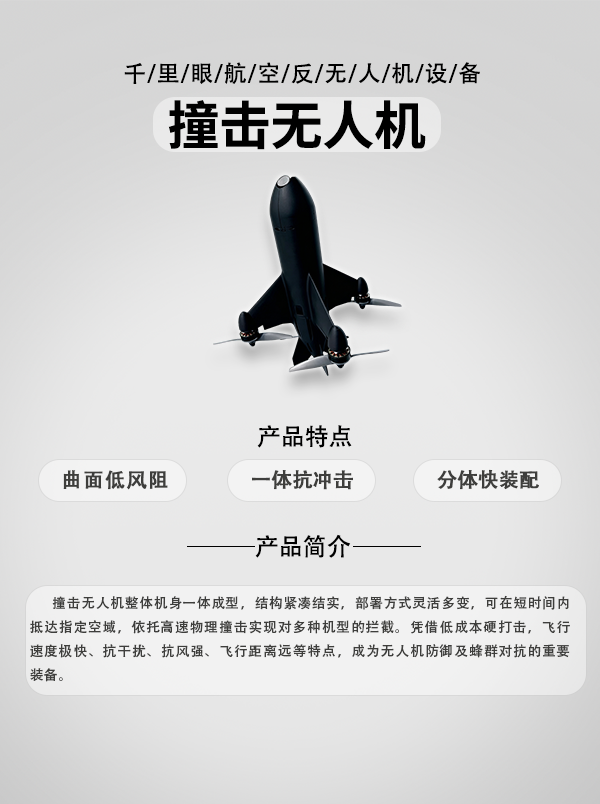 撞击无人机(图1)