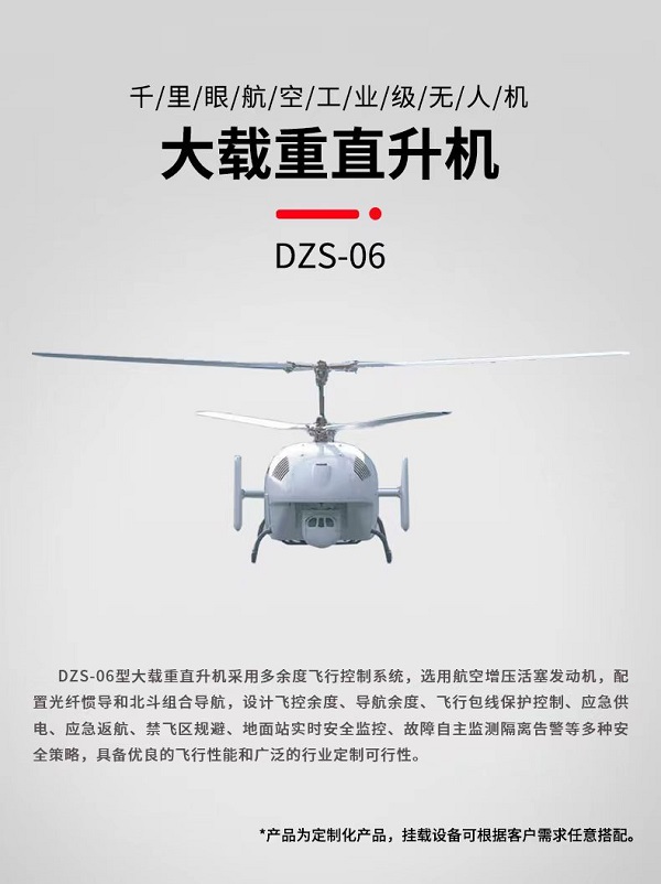 大载重直升机DZS-06型设备(图1)