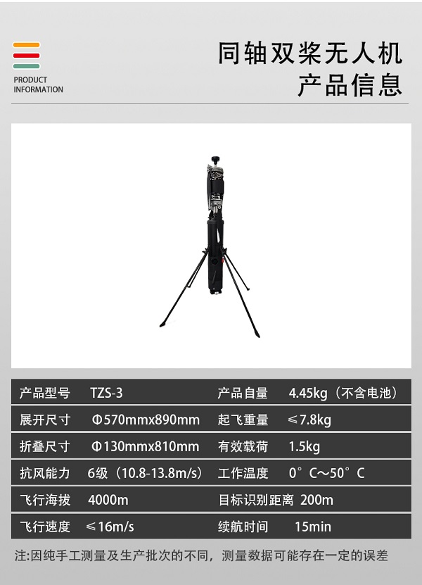同轴双桨无人机TZS-3(图2)