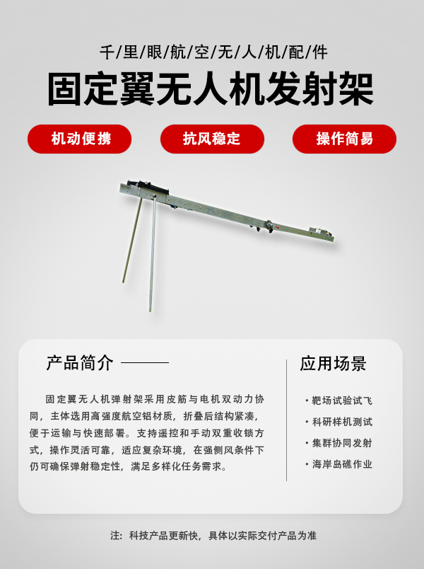 无人机发射架设备装备(图1)