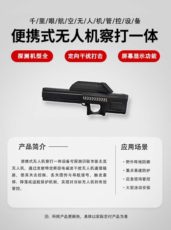 便携式无人机察打一体设备装备设备(图1)
