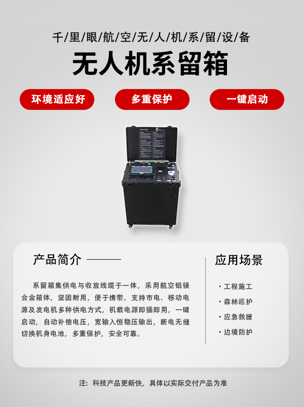无人机系留箱(图1)