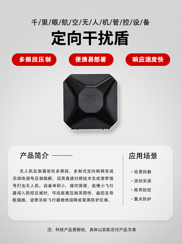 定向干扰盾装备设备(图1)