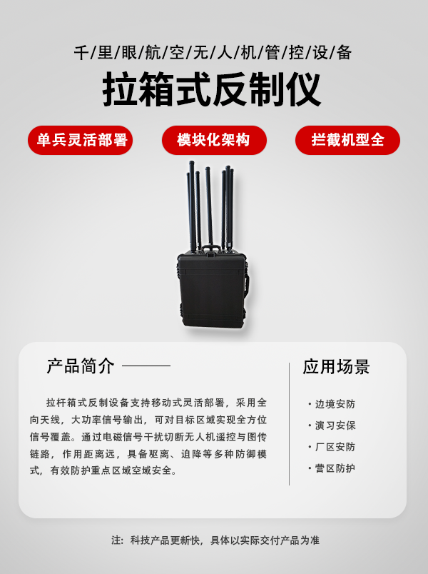 拉箱式无人机反制仪F-L001型装备设备(图1)