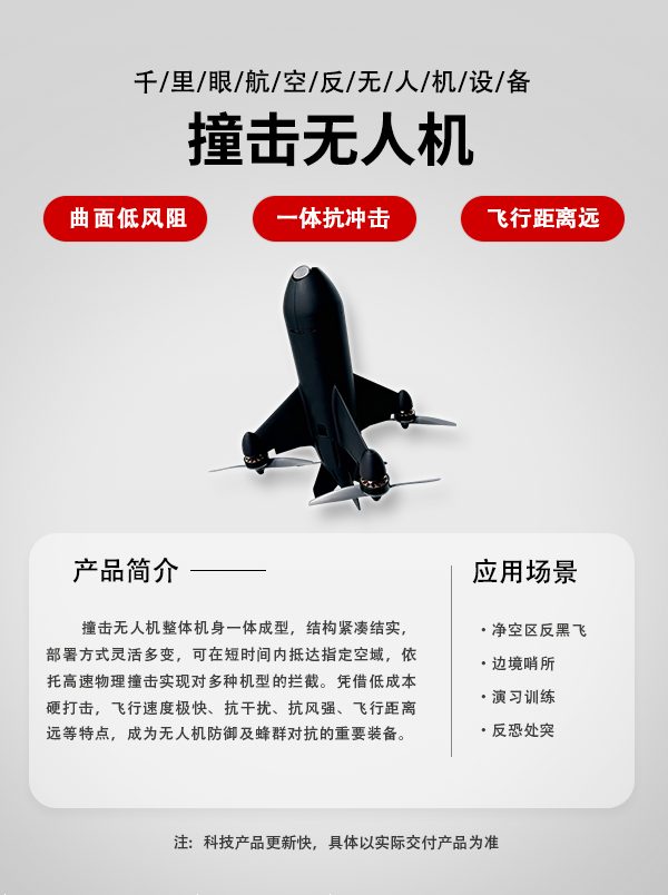 撞击无人机(图1)