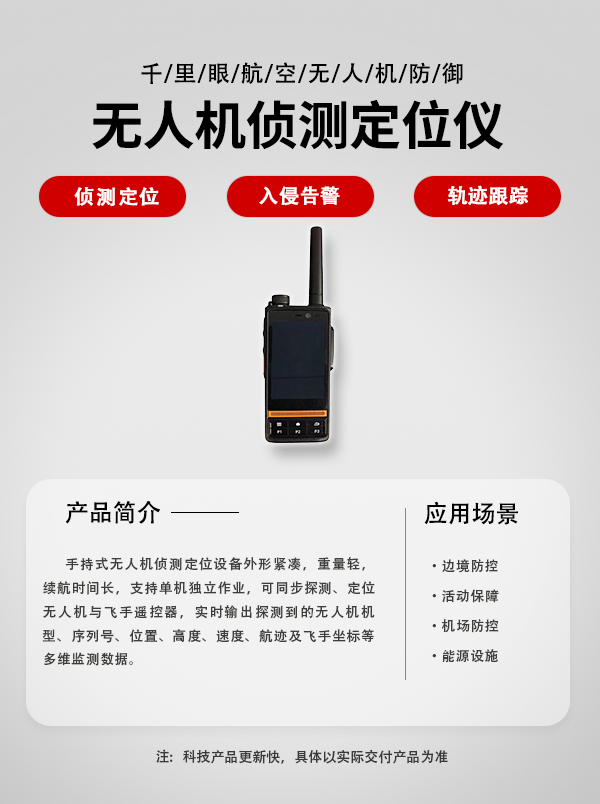 手持式无人机侦测定位仪(图1)