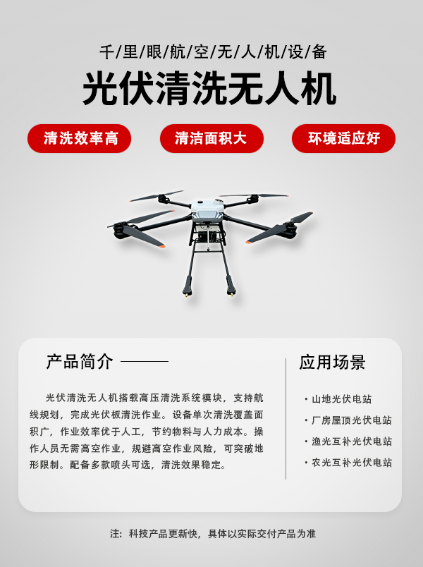 光伏清洗无人机(图1)