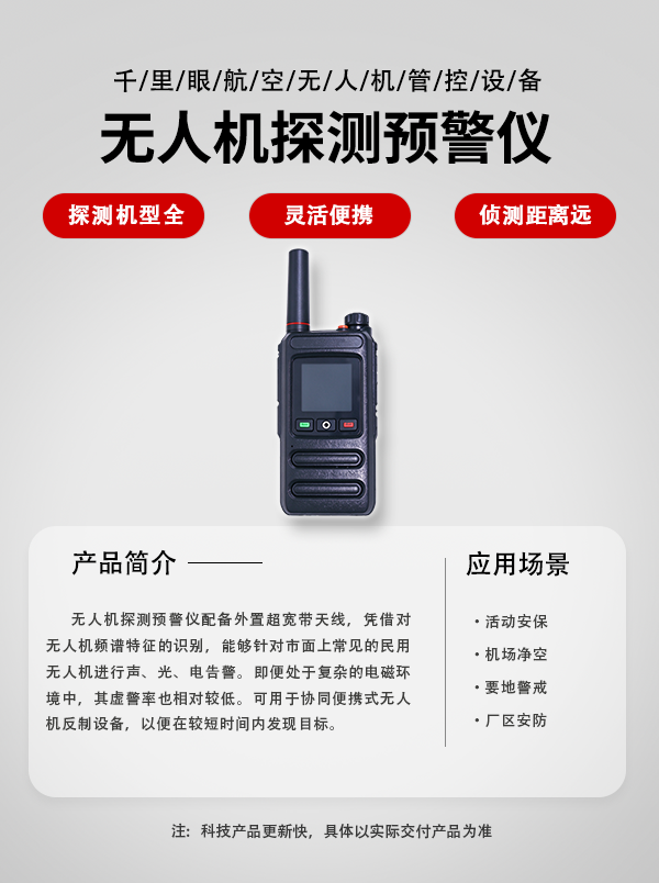 无人机探测预警仪ZC-06型装备设备(图1)