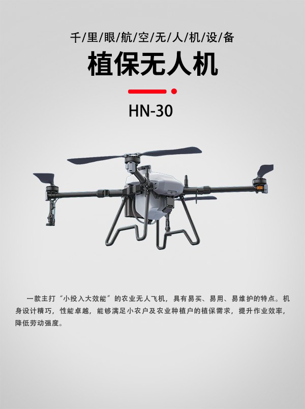 短途运输无人机 ZA-30型(图1)