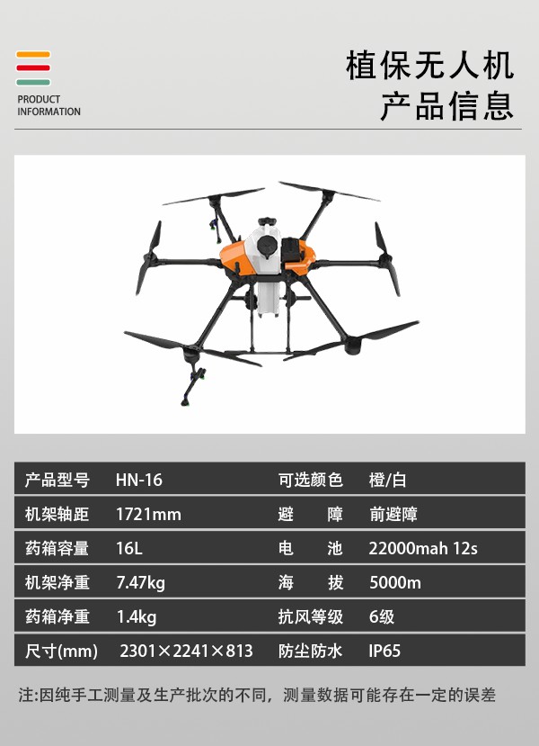 16L植保农业无人机HN-16型(图2)
