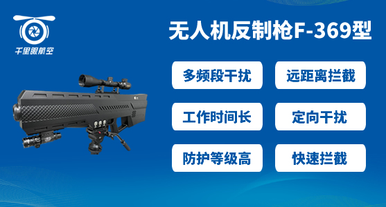 监狱无人机防御用什么好