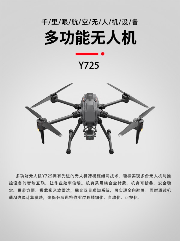 多功能无人机Y-725型(图1)