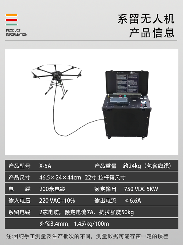 系留无人机X-5A型(图2) 系留无人机X-5A型(图2)